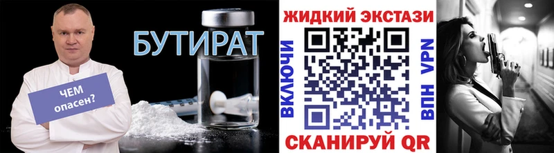 БУТИРАТ жидкий экстази Алушта